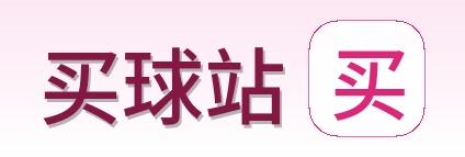 买球站标志